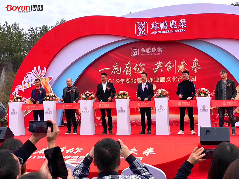 一鹿有你 共創(chuàng)未來(lái)  湖北尊禧鹿業(yè)鹿文化產(chǎn)業(yè)園一期開(kāi)業(yè)盛典